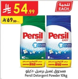 مسحوق غسيل برسيل 10 كيلو
