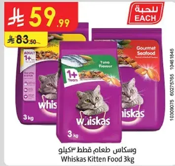 ويكساس طعام قطط 3 كيلو