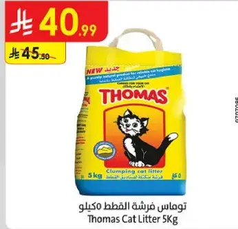توماس فرشه القطط 5 كيلو