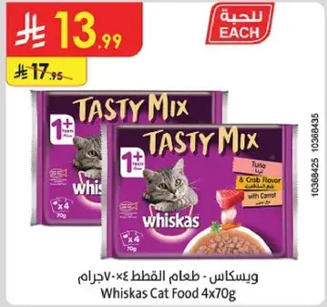 وسكس طعام قطط 4×70جرام