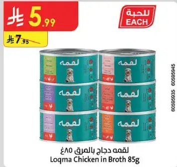 لقمه دجاج بالمرق 85جرام