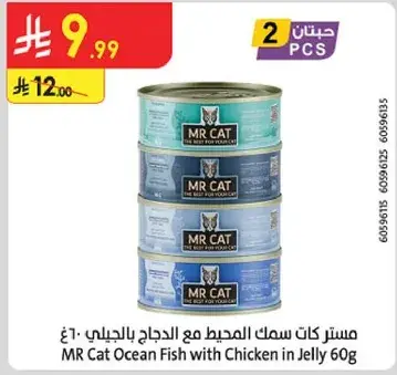 طعام قطط مستر كات، سمك المحيط مع الدجاج بالجيل، 60 جرام.