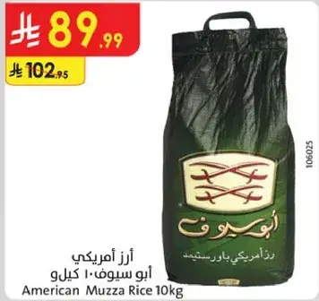 American Muzza Rice 10kg