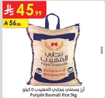 ارز بسمتي بنجابي المهيدب 5 كيلو