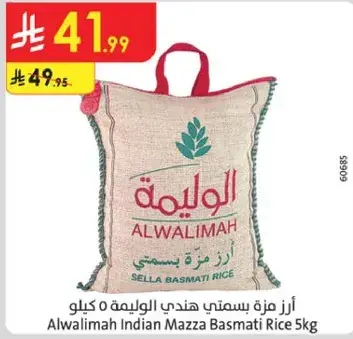 Alwalimah Indian Mazza Basmati Rice 5kg