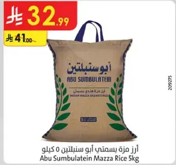 ارز مزه بسمتي ابو سنبلتين 5 كيلو