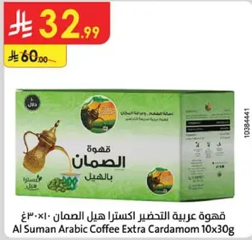 Al Suman Arabic Coffee Extra Cardamom 10x30g