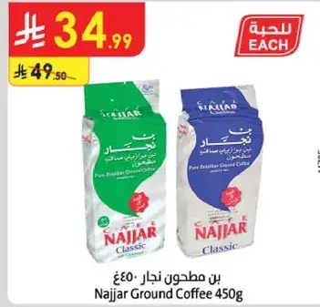 بن مطحون نجار 450 غ