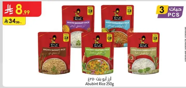 ارز ابو بنت 250 غرام