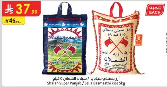 ارز سمنتي نيجابي / سيلا الشعلان 5 كيلو