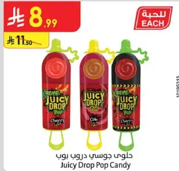 حلوي جوسي دروب بوب