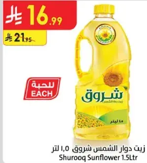 زيت دوار الشمس شروق ١.٥ لتر