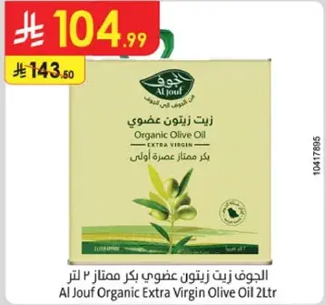 Al Jouf Organic Extra Virgin Olive Oil 2L