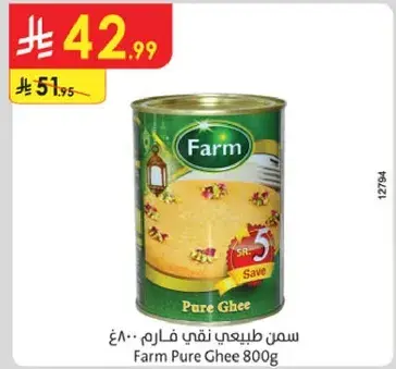 سمن فارغ مزارع 800جم
