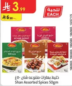 بهارات متنوعه شان 50جم