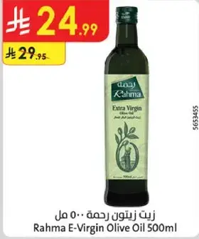 Rahma E-Virgin Olive Oil 500ml