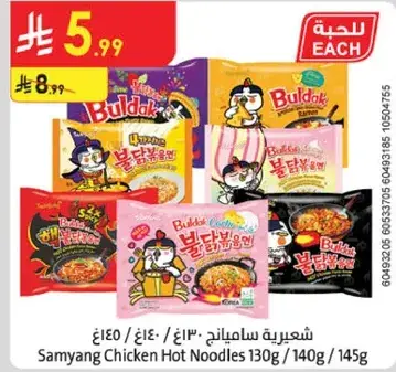 شعيريه ساميانغ دجاج 130غ