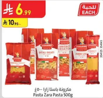 مكرونه باستا زارا 500غ