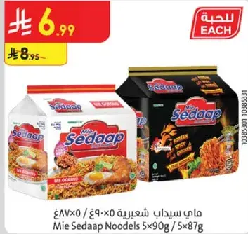 ماي سيدا بيد شعيريه 5×90غ / 5×87غ