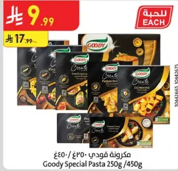 مكرونه قودي 250غ/450غ