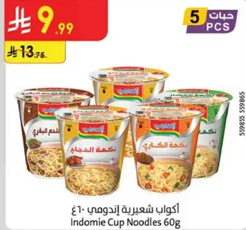 اكواب شعيريه اندومي 60غ