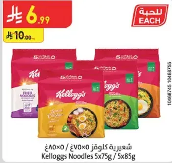 شعيريه كلوفز 5x75غ