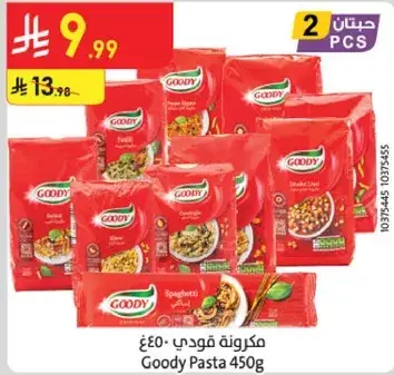 مكرونه قودي 450غ