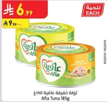 تونه عافيه 185غ