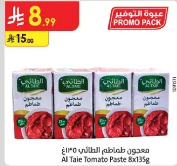 معجون طماطم الطايي 8×135غ