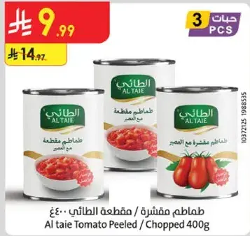 Al taie Tomato Peeled / Chopped 400g