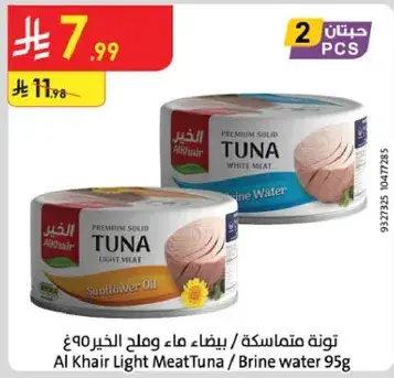 تونه خفيفه / بيضاء ماء وملح الخير 95 جرام