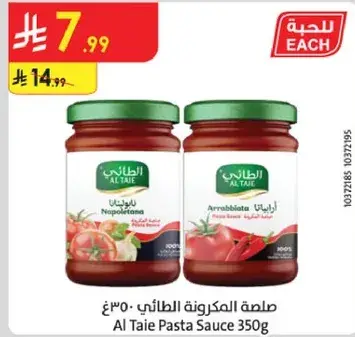 صلصه المكرونه الطايي 350غ