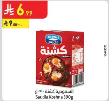 السعوديه كشنه 390غ