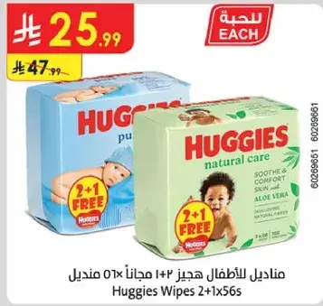 مناديل للاطفال هجيز 2+1 مجانا 56