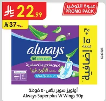 Always Super plus W Wings 50 pcs