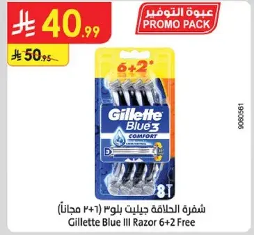 شفرات الحلاقه جيلت بلو 6+2 مجانا