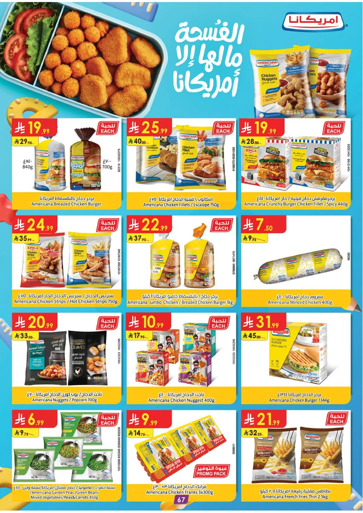 عروض الاسبوعين - صفحة 67