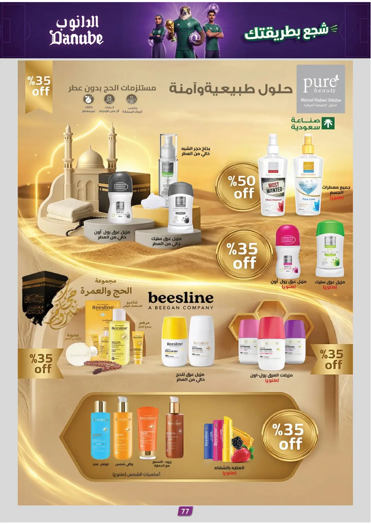 عروض الاسبوعين - صفحة 77