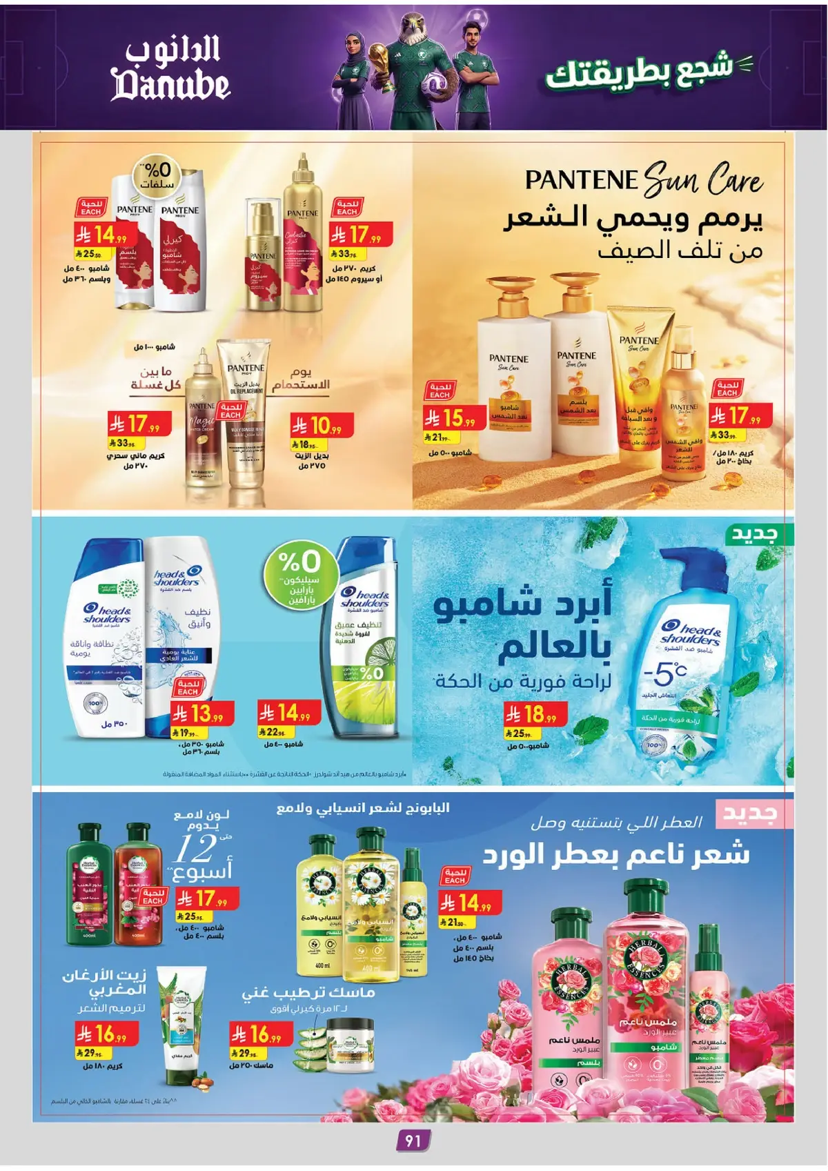عروض الاسبوعين - صفحة 91