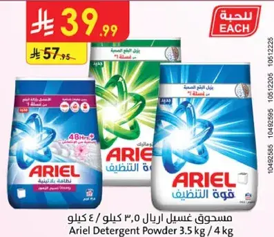 مسحوق غسيل اريال 3.5 كيلو / 4 كيلو