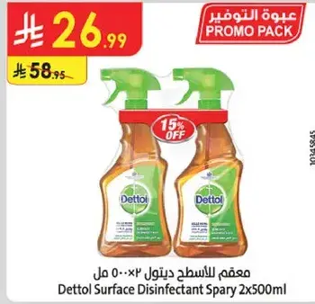 معقم للاسطح ديتول 500 مل