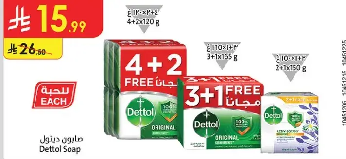 صابونه ديتول 4+2 مجانا