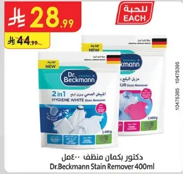 دكتور بيكمان منظف بقع 400 غ