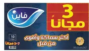 فايبر 3 مجان