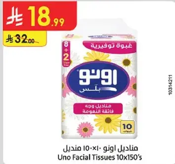 مناديل اونو 10x150