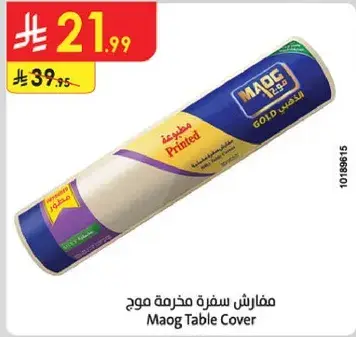 مفارش سفره موج