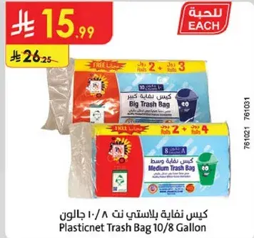 كيس نفايه بلاستيتي نت 8/10 جالون