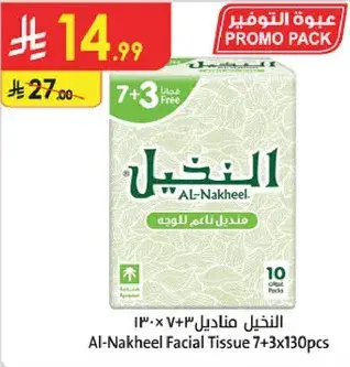 النكيل مناديل 7+3 مجانا