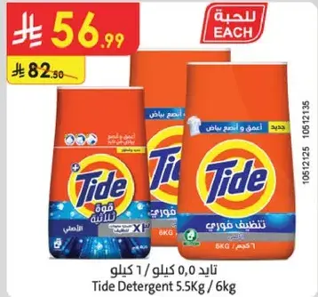 تايد مسحوق غسيل 5.5 كيلو