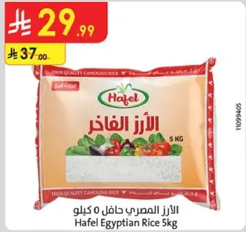 الارز المصري حافل 5 كيلو